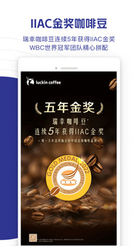 瑞幸咖啡app(2)