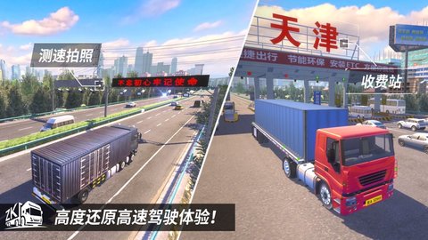 中国卡车模拟(2)