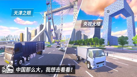 中国卡车模拟(3)