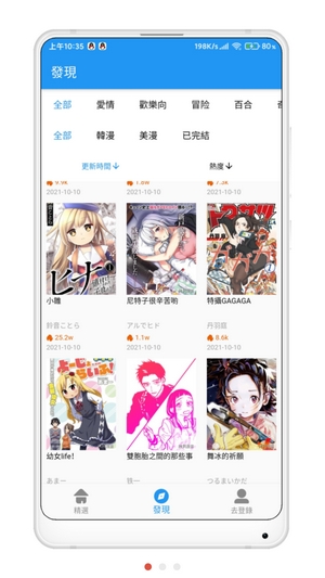 拷贝漫画APP(3)