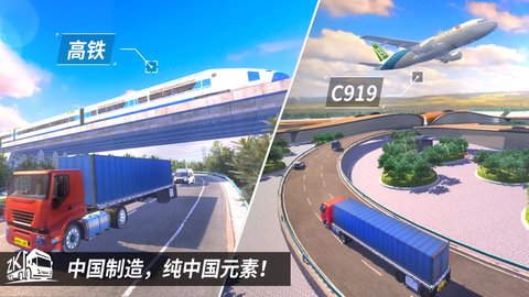 中国卡车模拟(1)