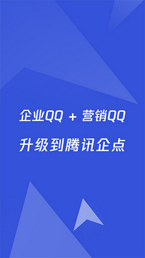 企业QQ(1)