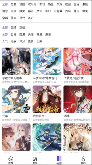 漫士多APP(4)