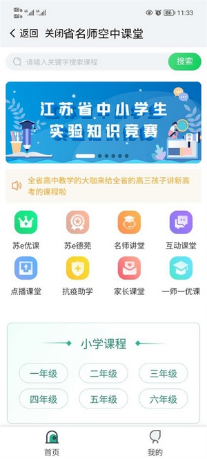 江苏省中小学智慧教育平台APP(1)