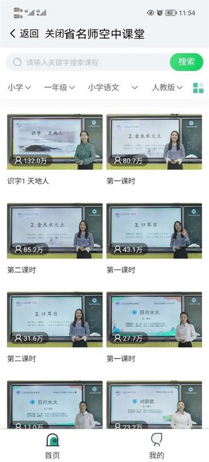 江苏省中小学智慧教育平台APP(2)