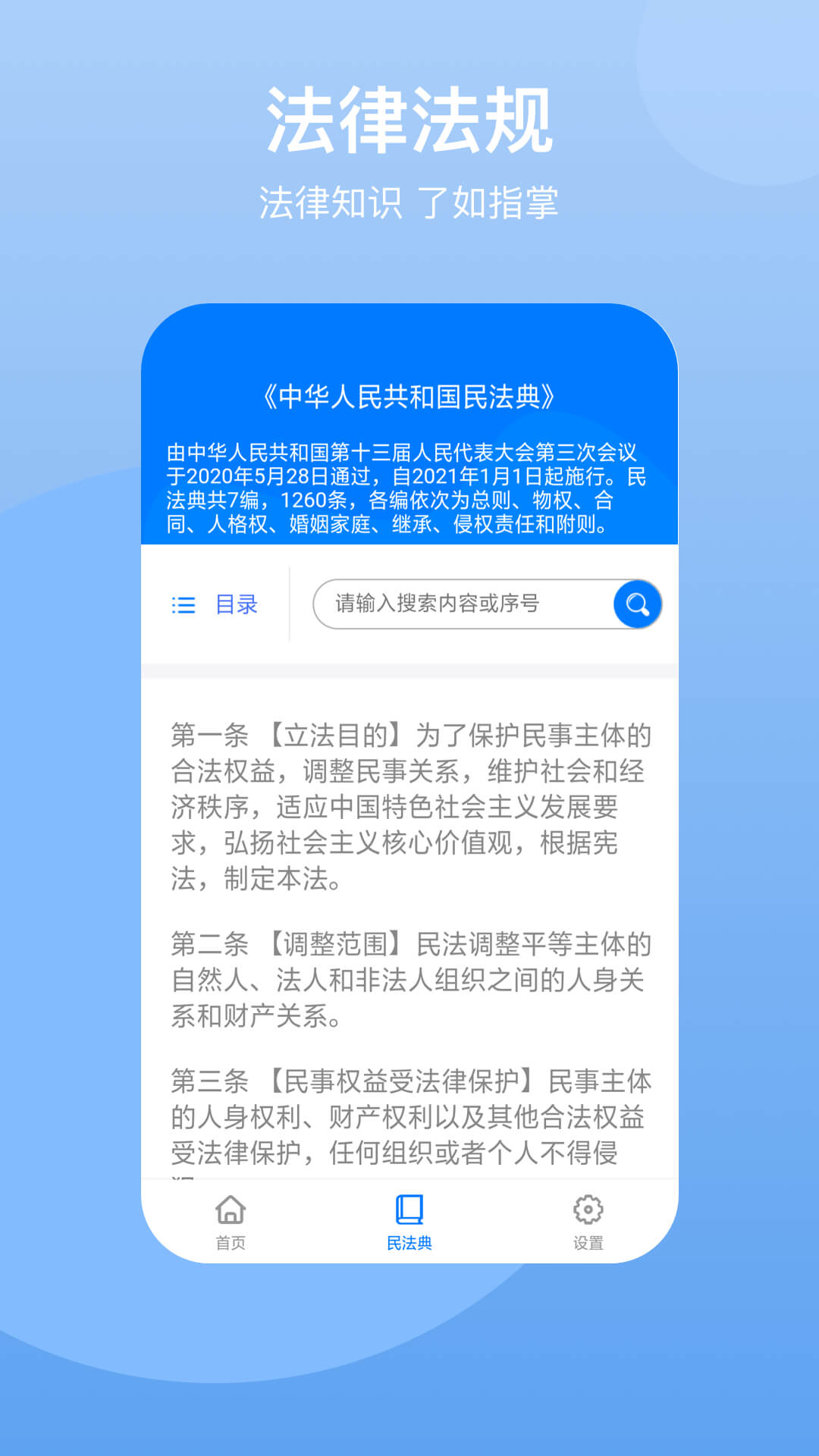 民法典(2)