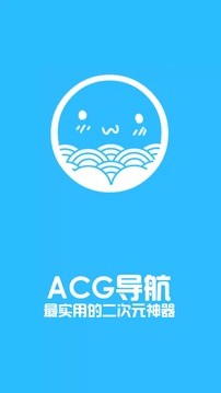 ACG导航(1)