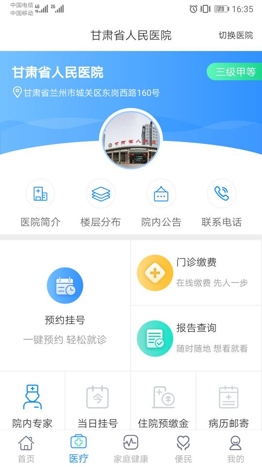 健康甘肃app(4)