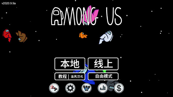 amongus中文版(1)