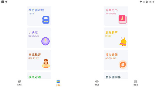 社恐快跑app(1)