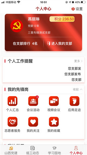 三晋先锋app(2)