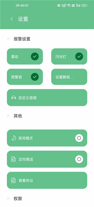 别动我手机app(1)