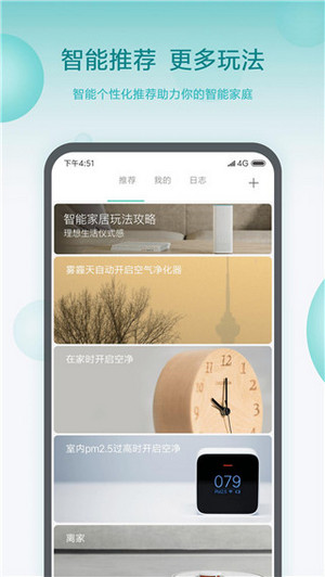 米家app(4)