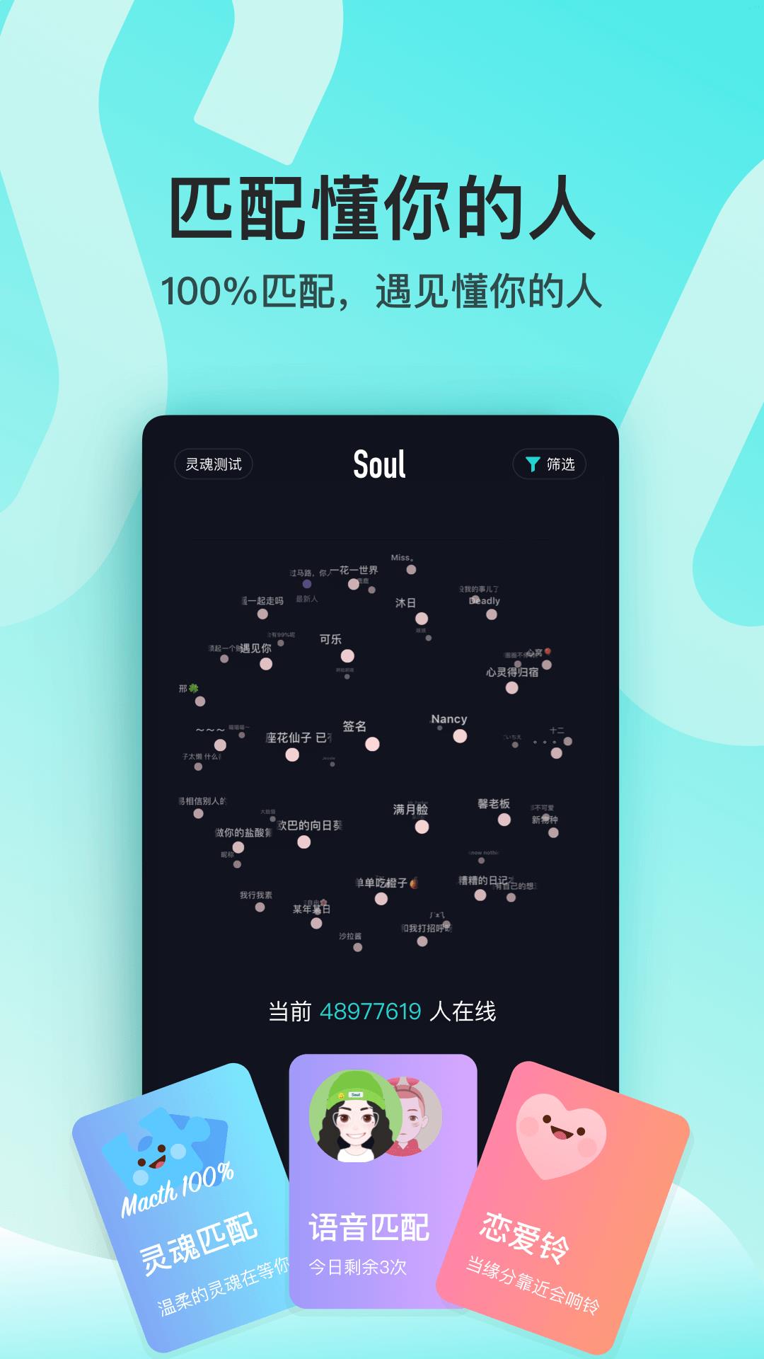 soul最新版(1)