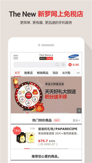 新罗免税店app(1)