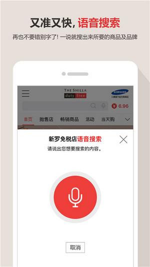 新罗免税店app(2)