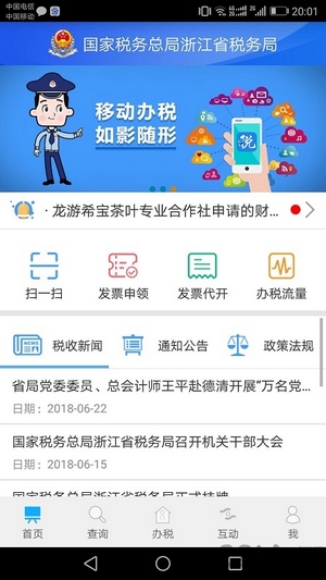 浙江税务APP(3)