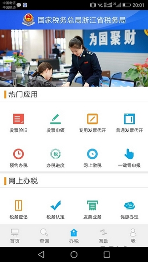 浙江税务APP(2)