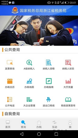 浙江税务APP(1)