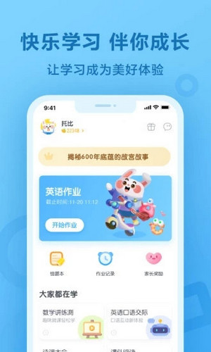 一起小学学生app(4)