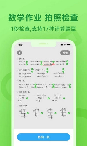 一起小学学生app(2)