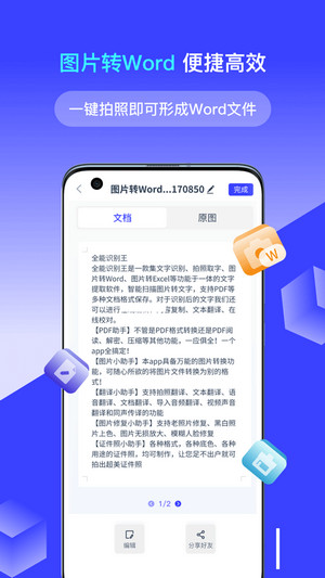 全能识别王app(3)