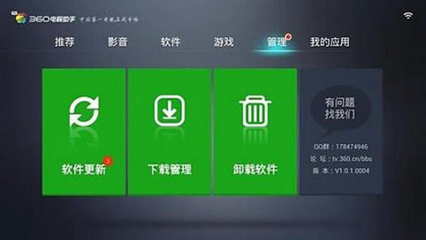 360电视助手移动版(1)