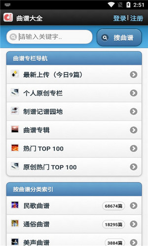 中国曲谱网app(2)