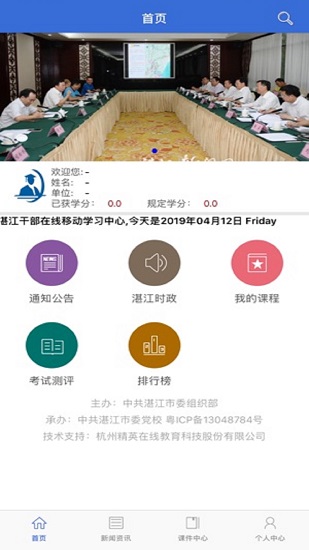 湛江市干部在线学习中心(1)
