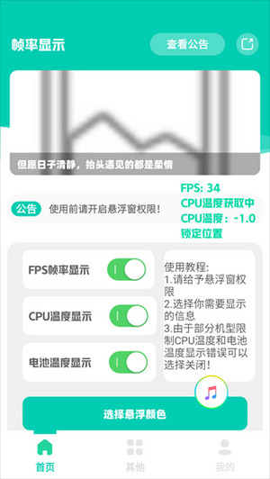 帧率显示器app(1)