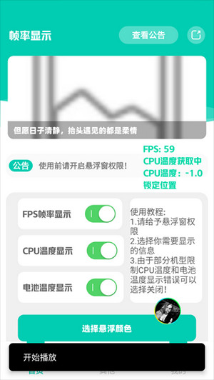 帧率显示器app(3)