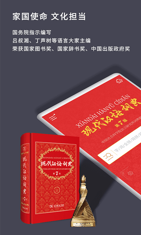 现代汉语词典电子版(1)