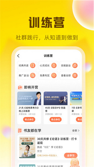 樊登读书app(3)