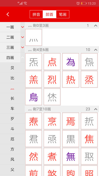 现代汉语词典最新版(4)