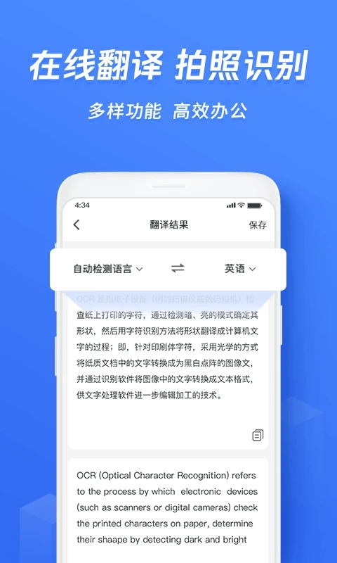 迅捷文字识别(3)