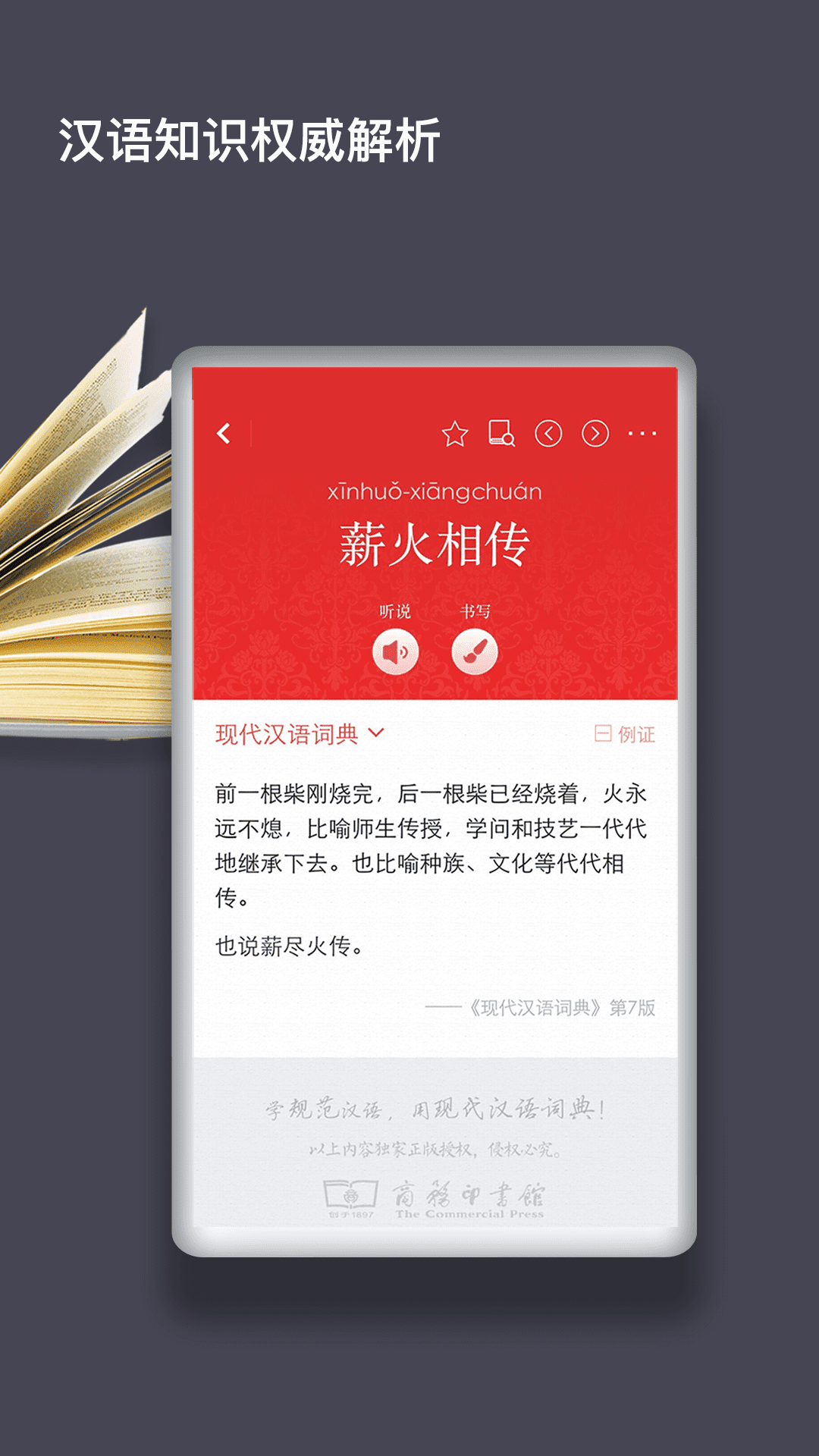 现代汉语词典电子版(3)