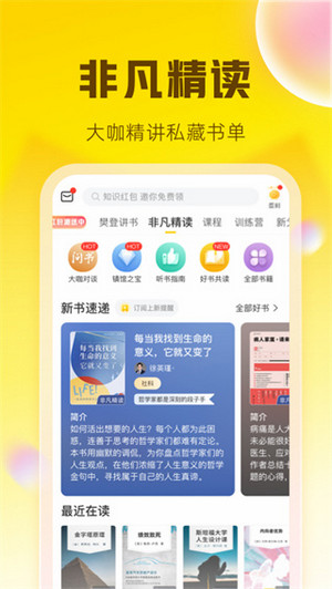 樊登读书app(2)