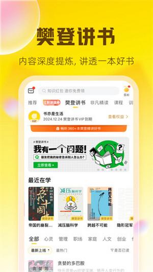 樊登读书app(1)