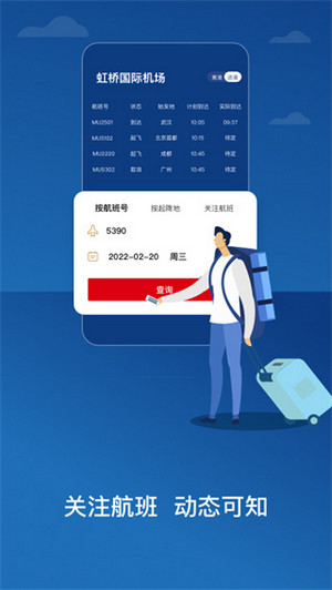 东方航空app(2)