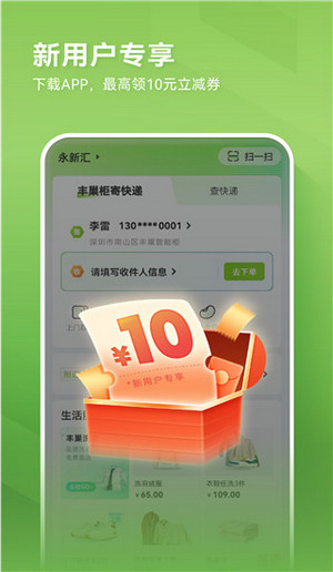 丰巢app(4)