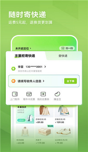 丰巢app(1)