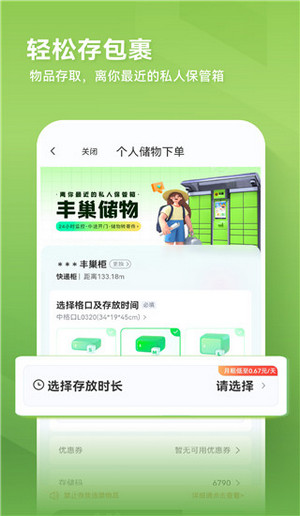 丰巢app(2)