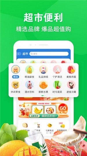 京东到家app(4)