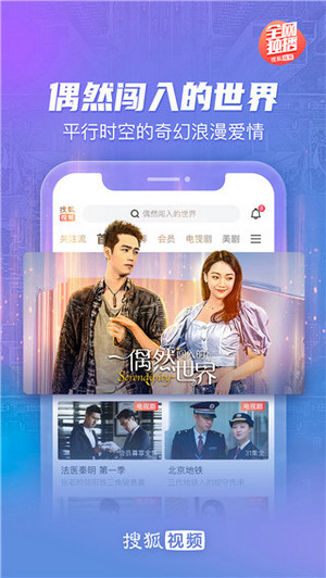 搜狐视频app(3)