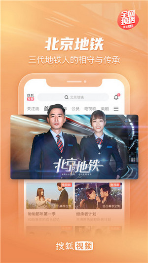 搜狐视频app(2)