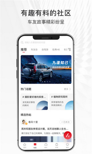 长城汽车app(3)