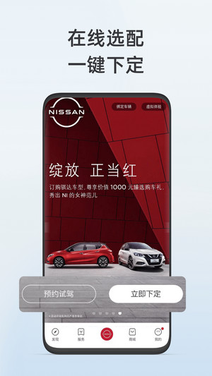 东风日产app(1)
