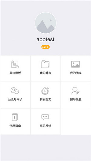 秀米网app(3)