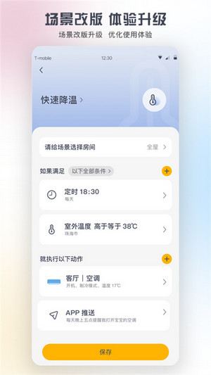 格力空调app(1)