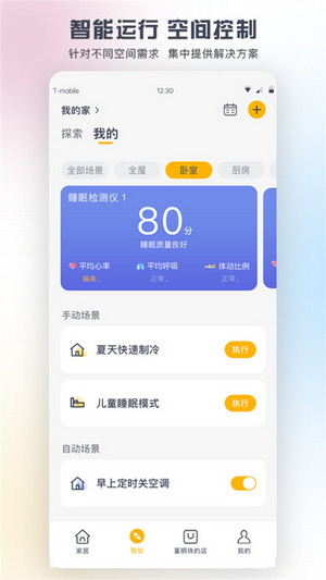 格力空调app(4)